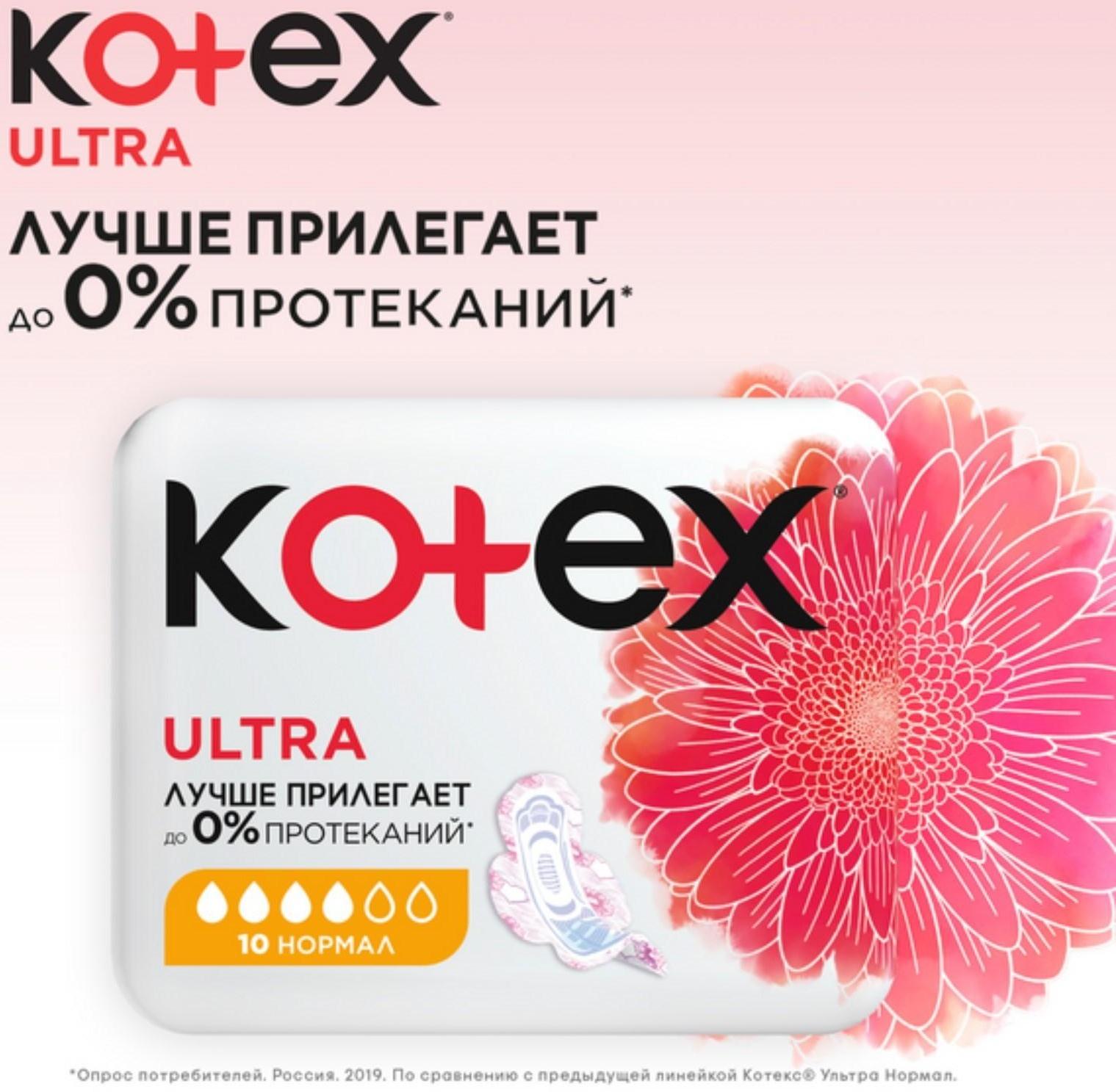 Женские гигиенические прокладки Kotex Ultra Normal, 10 шт.