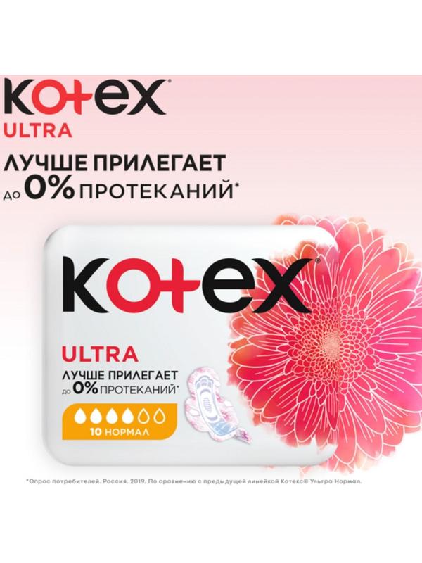 Женские гигиенические прокладки Kotex Ultra Normal, 10 шт.