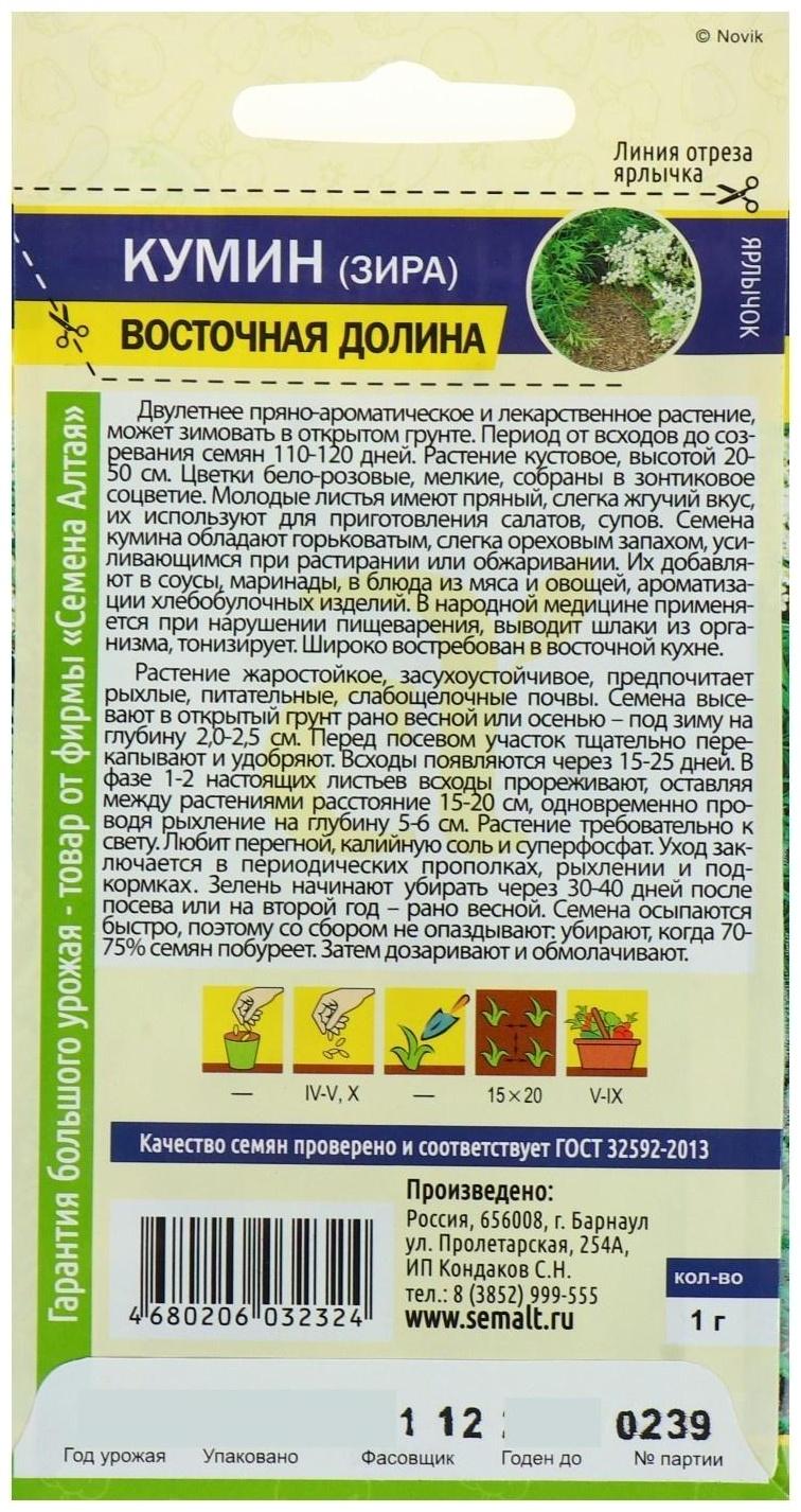 Семена Кумин (Зира) 