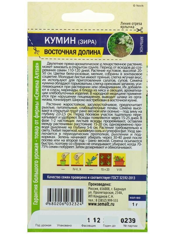 Семена Кумин (Зира) 