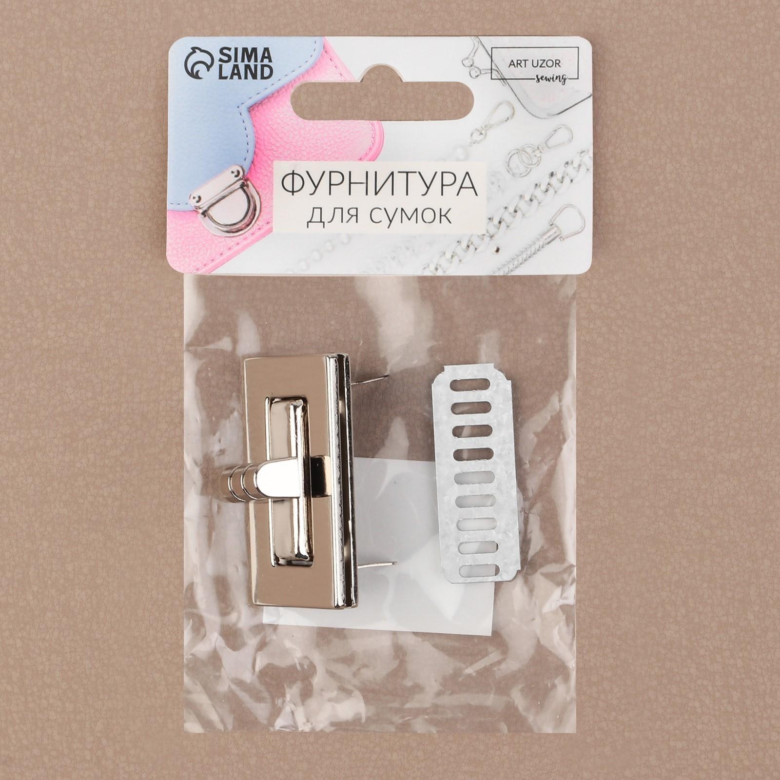 Застёжка для сумки, 4,4 × 2,5 см, цвет серебряный