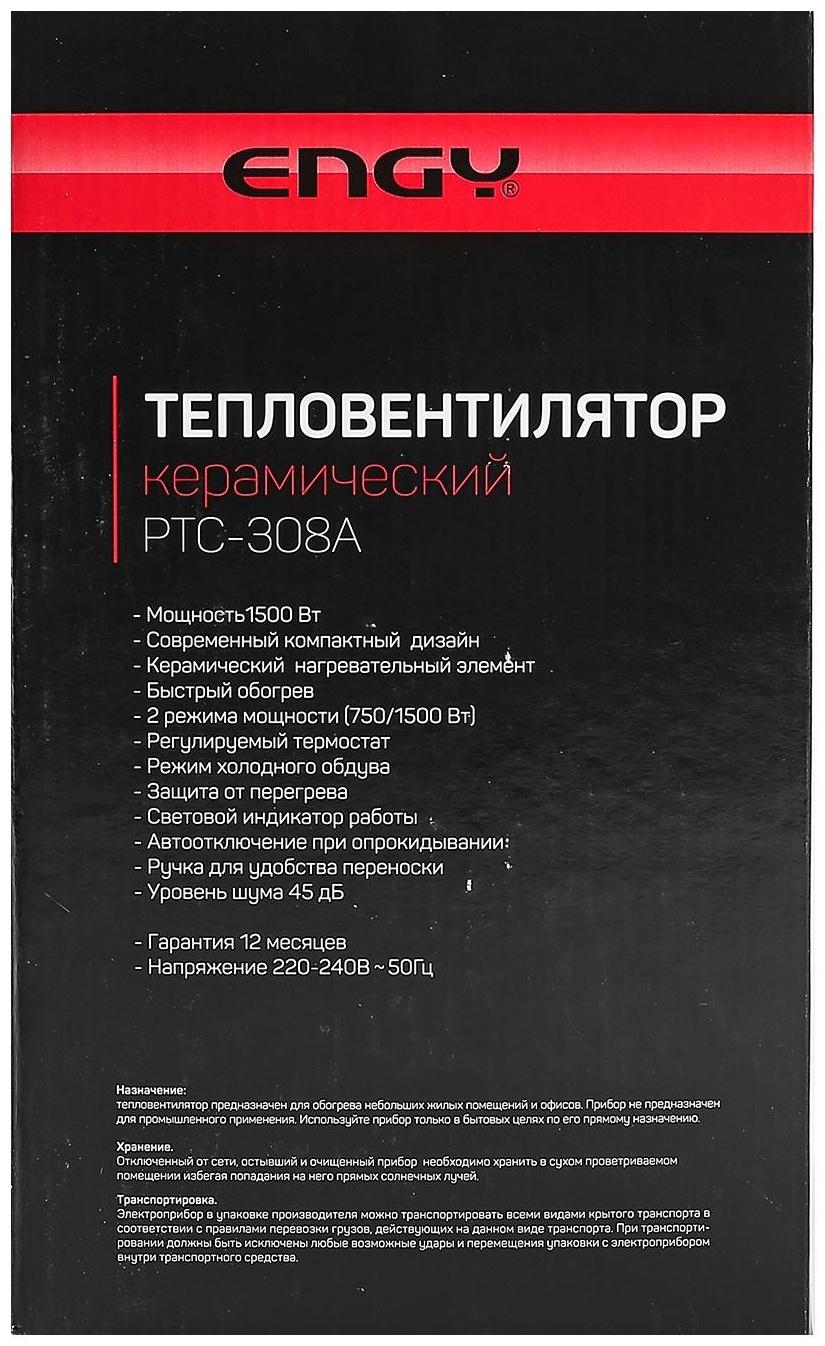 Тепловентилятор ENERGY РТС-308A, 1500 Вт, керамический, вентиляция без нагрева, серый