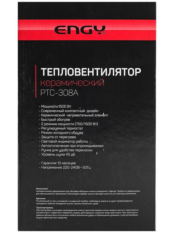 Тепловентилятор ENERGY РТС-308A, 1500 Вт, керамический, вентиляция без нагрева, серый