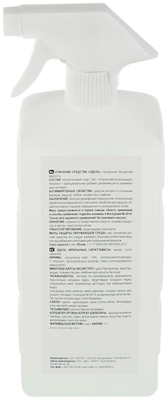 Антисептик кожный Эдель, с триггером, 1 л