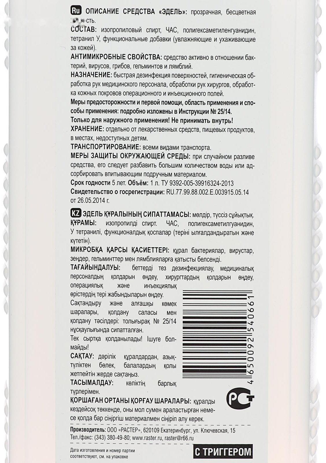 Антисептик кожный Эдель, с триггером, 1 л