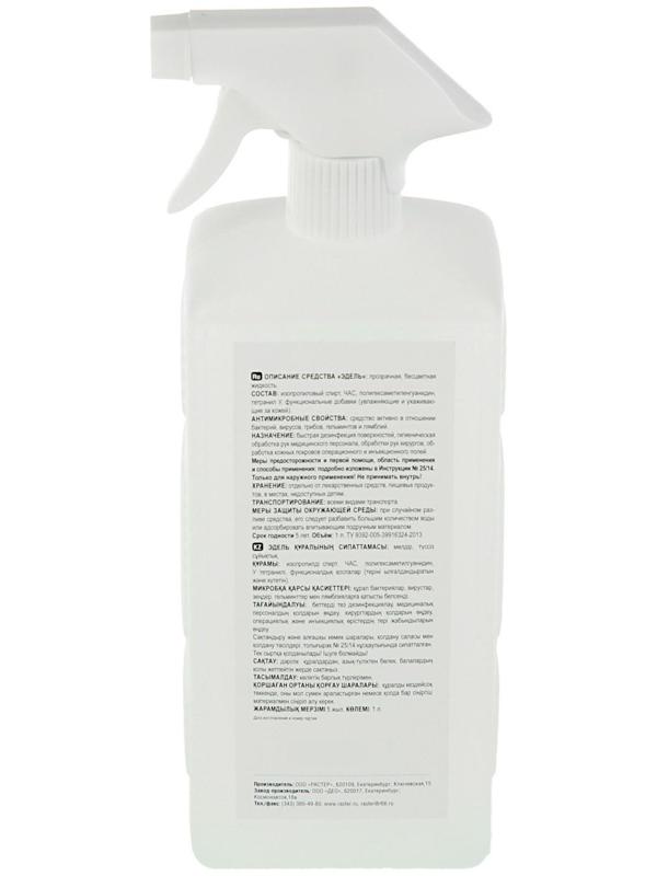 Антисептик кожный Эдель, с триггером, 1 л