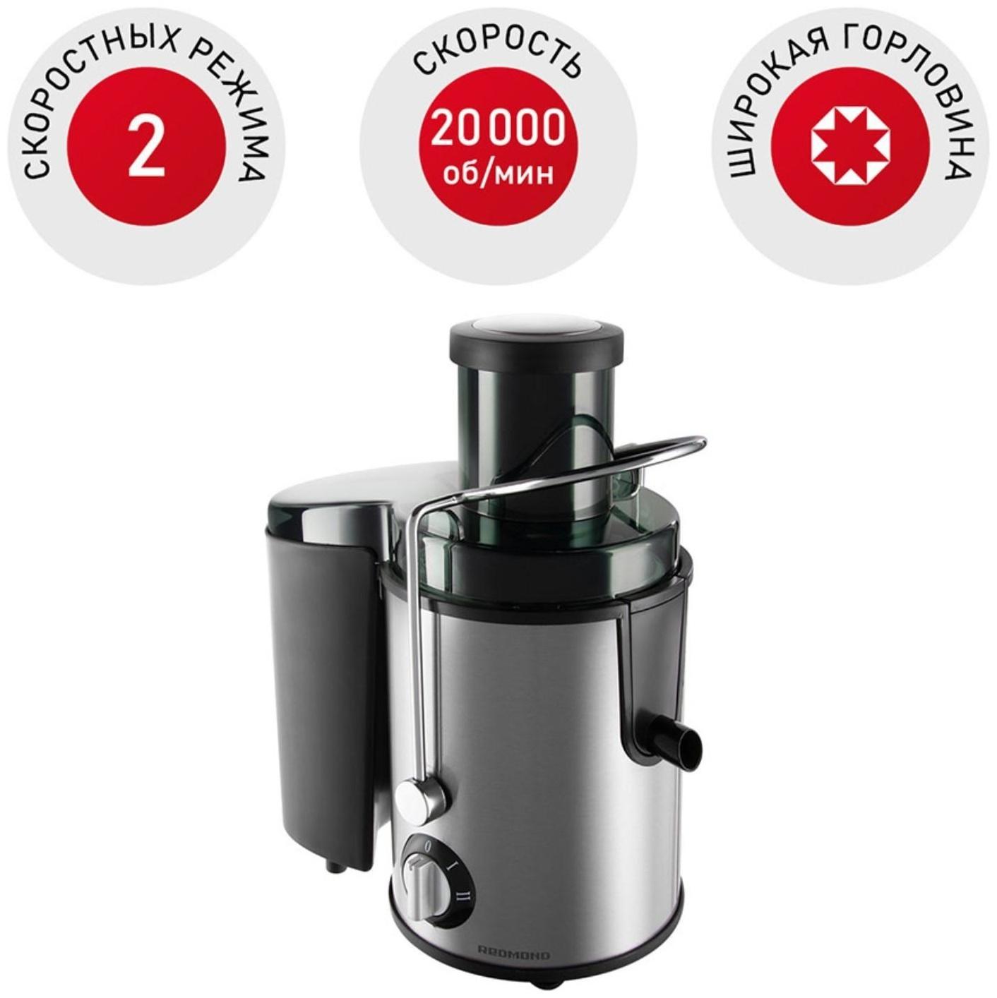 Соковыжималка Redmond RJ-M911, 860 Вт, 20000 об/мин, 750 мл, серебристая