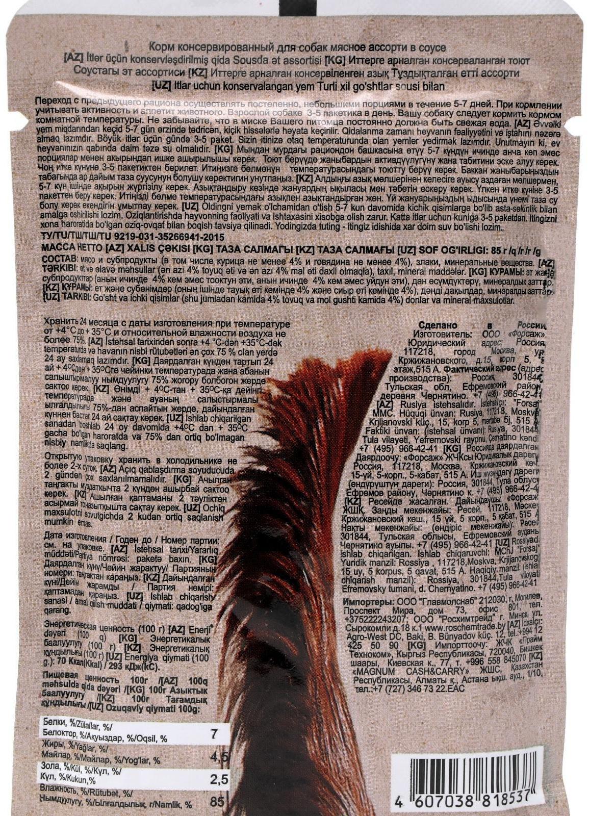 Влажный корм Chammy для собак, мясное ассорти в соусе, 85 г