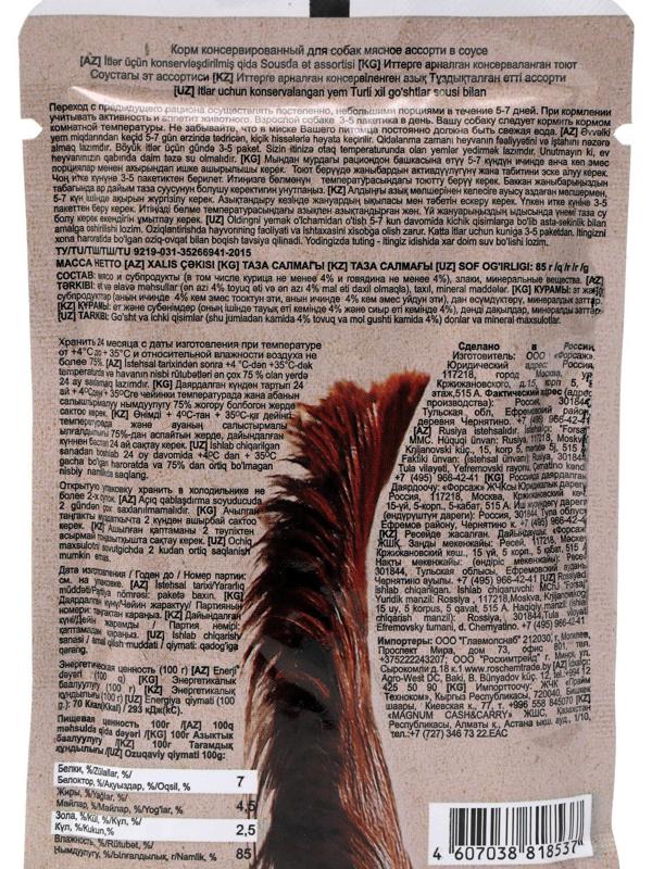 Влажный корм Chammy для собак, мясное ассорти в соусе, 85 г