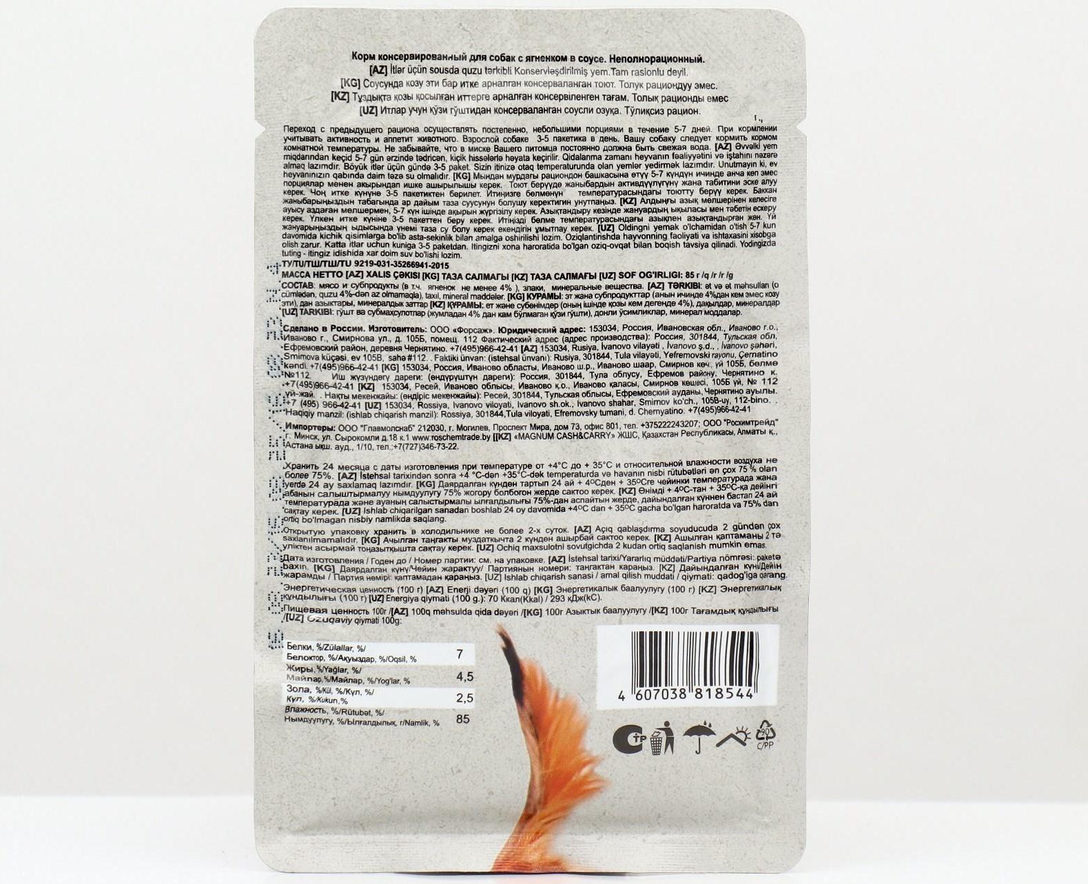 Влажный корм Chammy для собак, ягненок в соусе, 85 г