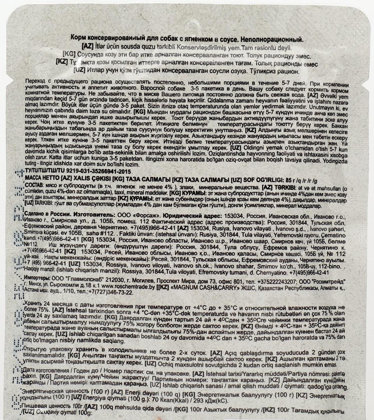 Влажный корм Chammy для собак, ягненок в соусе, 85 г