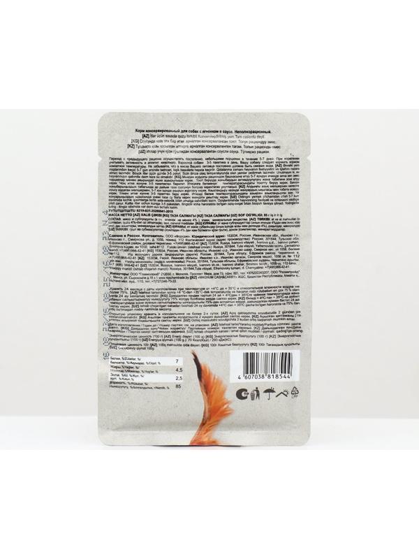 Влажный корм Chammy для собак, ягненок в соусе, 85 г