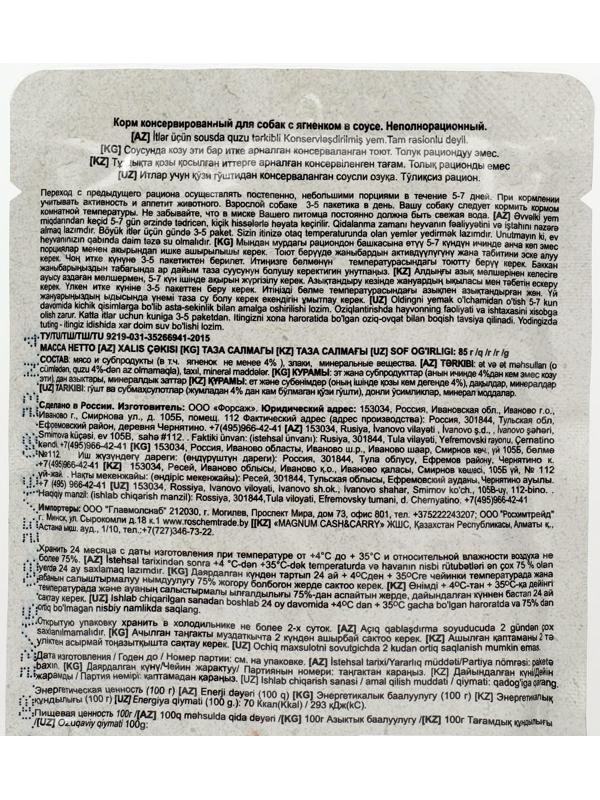 Влажный корм Chammy для собак, ягненок в соусе, 85 г