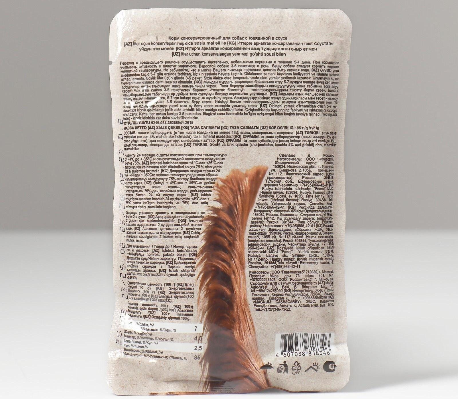 Влажный корм Chammy для собак, говядина в соусе, 85 г