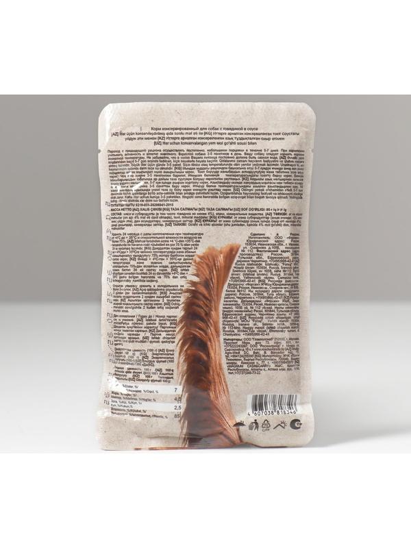 Влажный корм Chammy для собак, говядина в соусе, 85 г