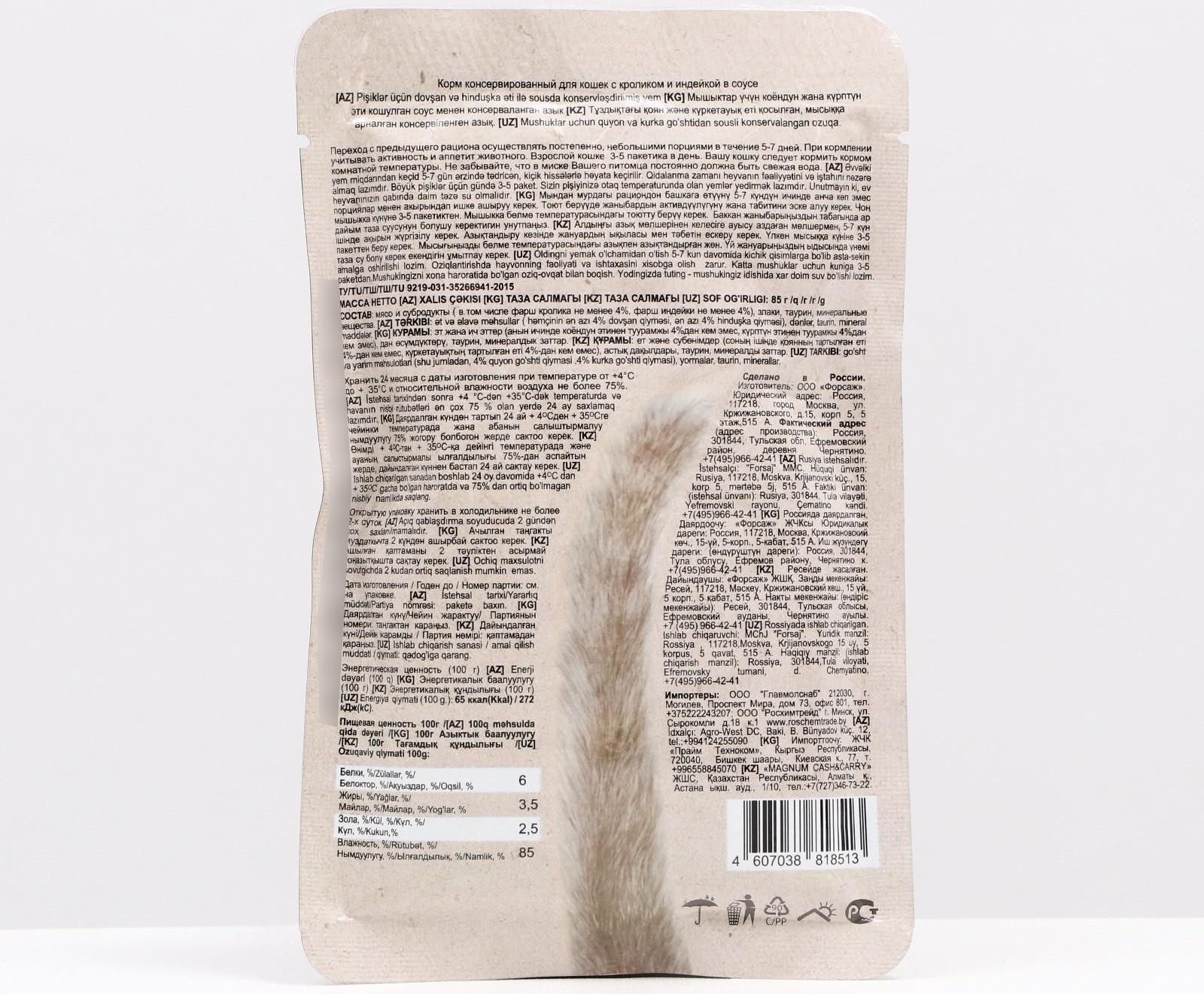 Влажный корм Chammy для кошек, кролик/индейка в соусе, пауч, 85 г