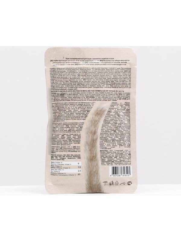 Влажный корм Chammy для кошек, кролик/индейка в соусе, пауч, 85 г