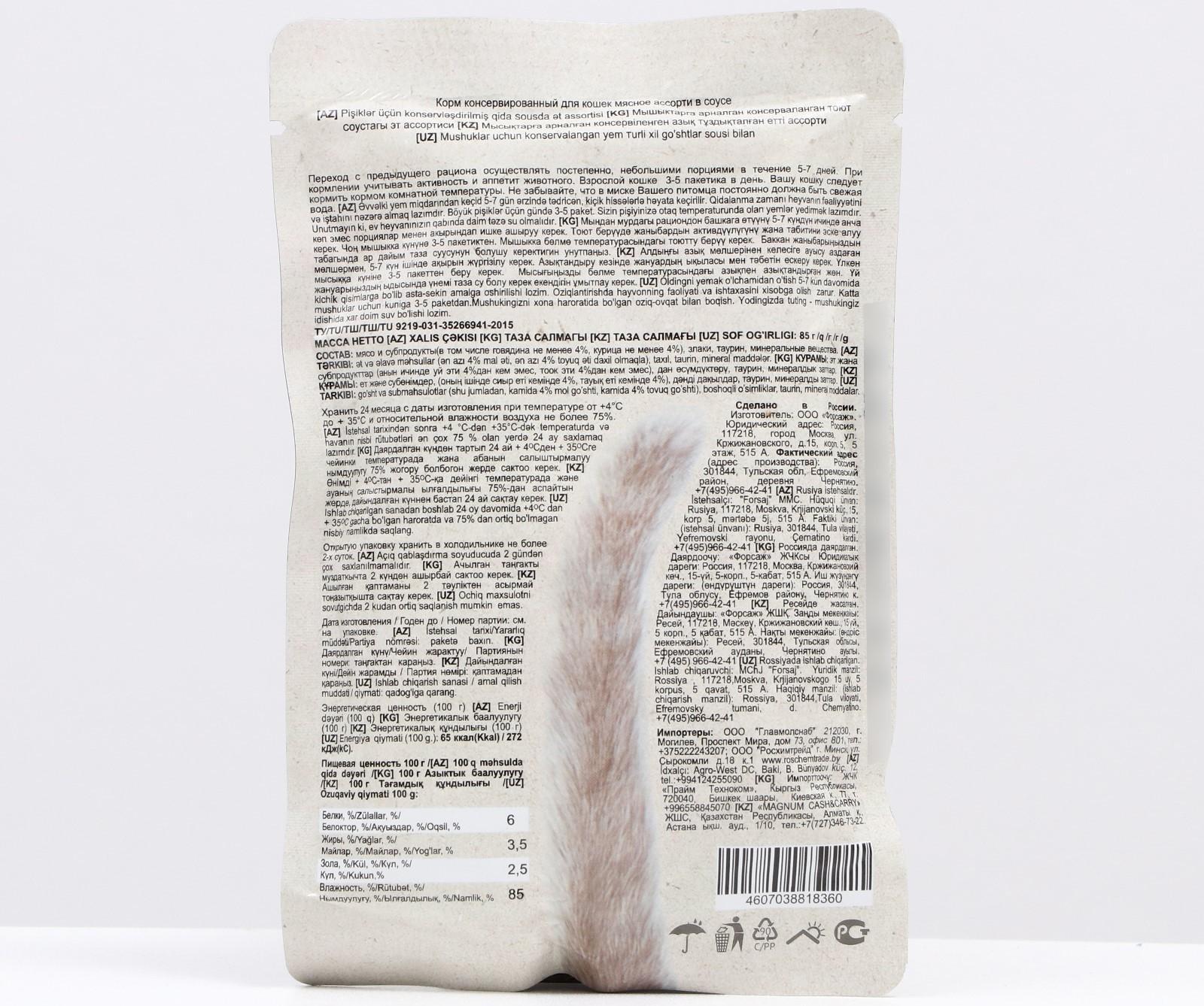 Влажный корм Chammy для кошек, мясное ассорти в соусе, пауч, 85 г