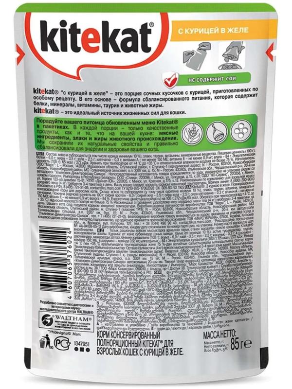 Влажный корм KiteKat для кошек, курица в желе, пауч, 85 г