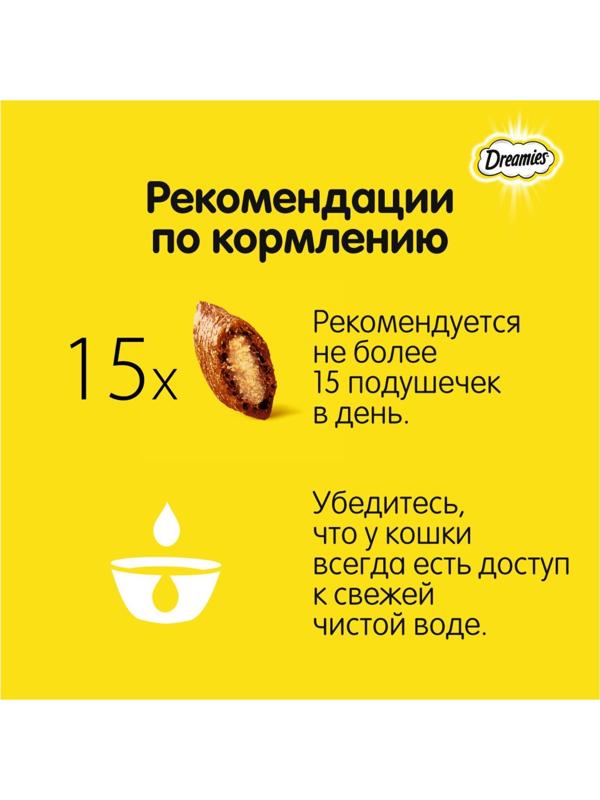 Лакомство Dreamies для кошек, курица, 30 г