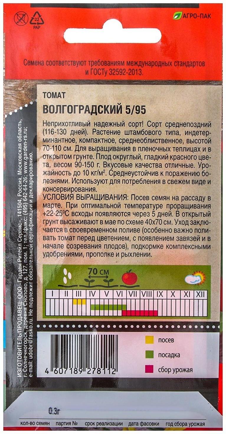 Семена Томат 