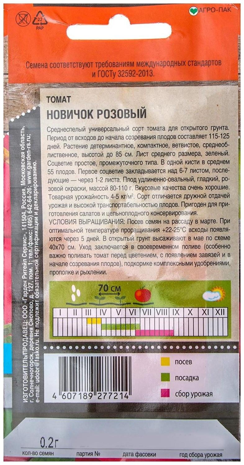 Семена Томат 