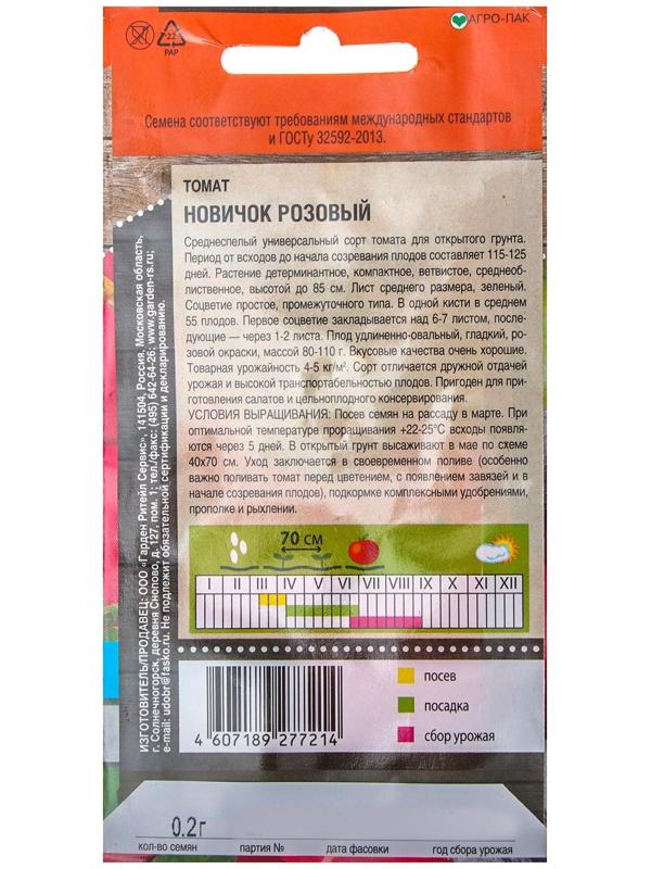 Семена Томат 