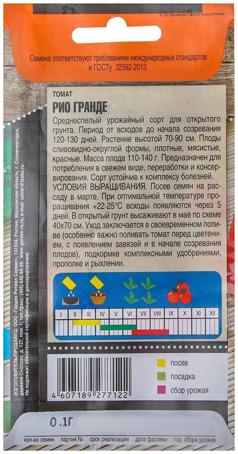 Семена Томат 