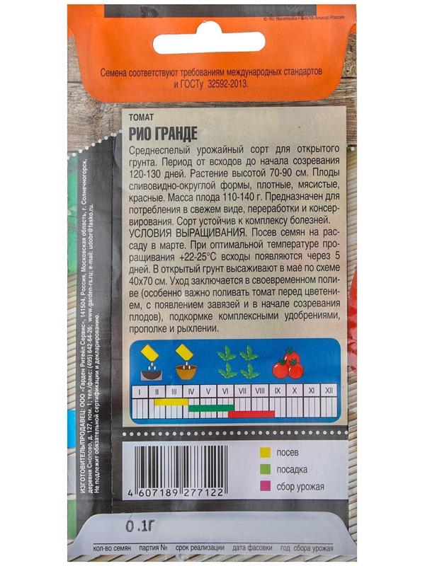 Семена Томат 