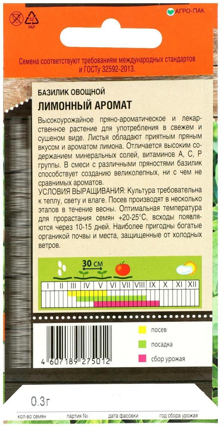 Семена Базилик 