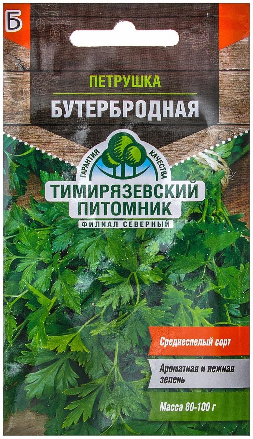 Семена Петрушка листовая 