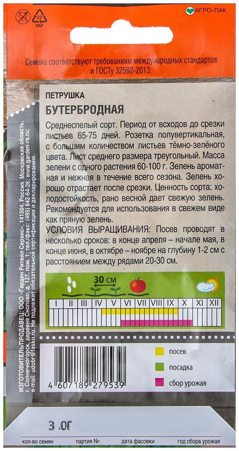 Семена Петрушка листовая 