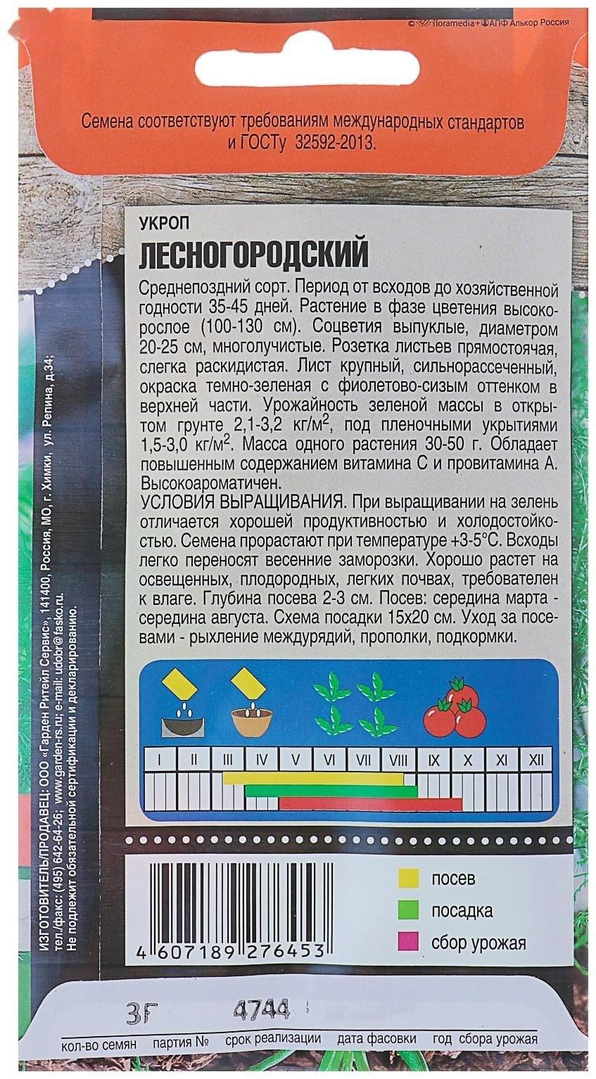 Семена Укроп 