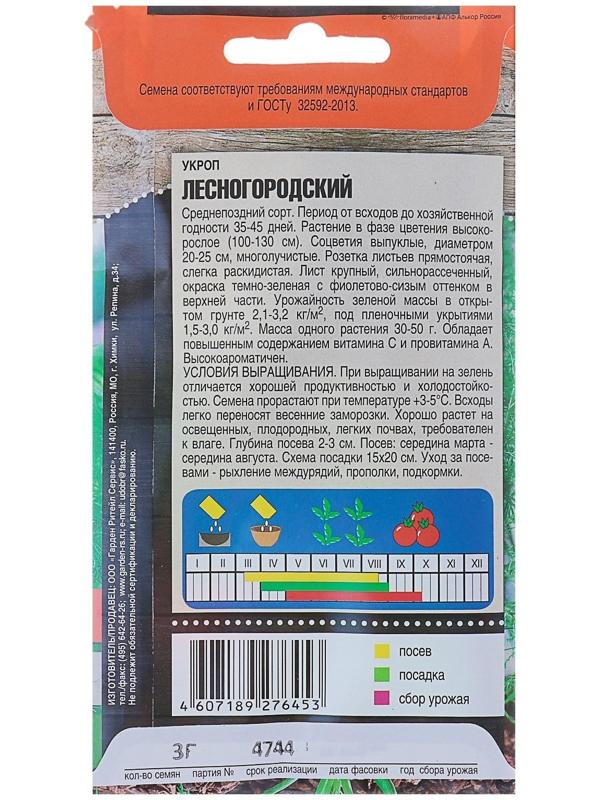 Семена Укроп 