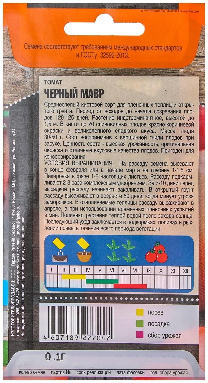 Семена Томат 