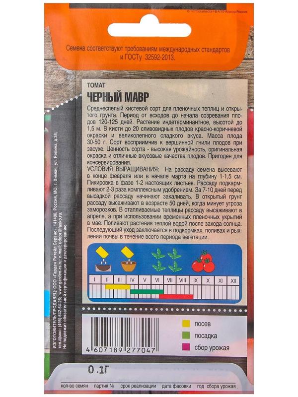 Семена Томат 