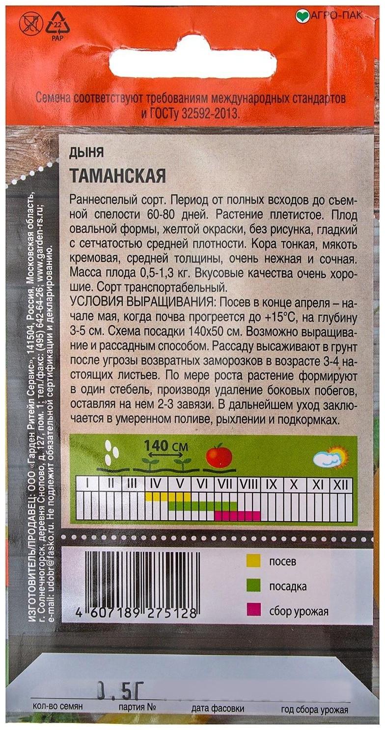 Семена Дыня 