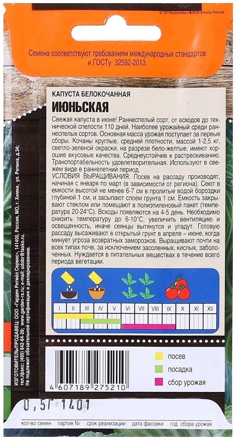 Семена Капуста белокочанная 