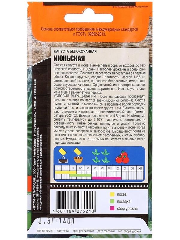 Семена Капуста белокочанная 