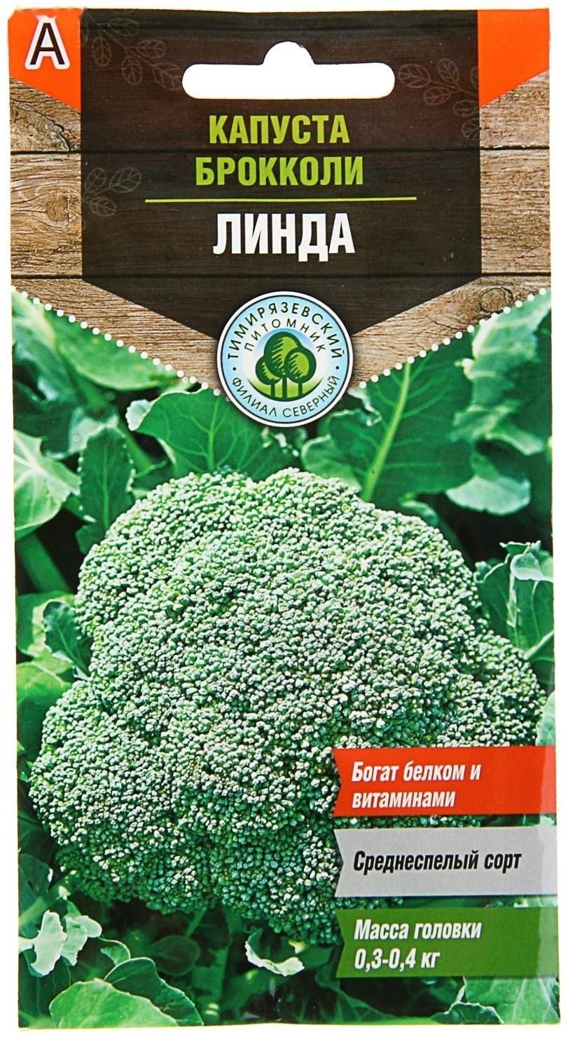 Семена Капуста брокколи 