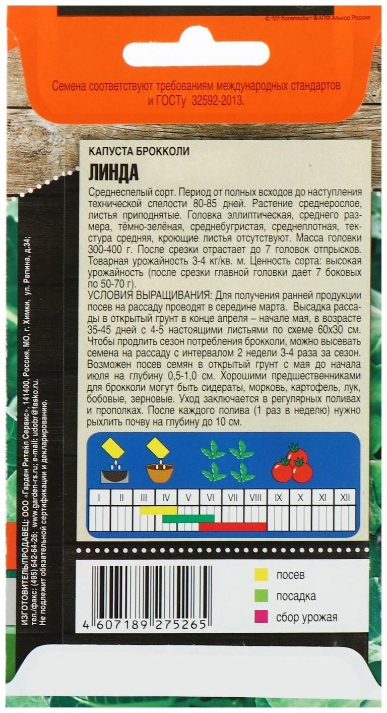 Семена Капуста брокколи 