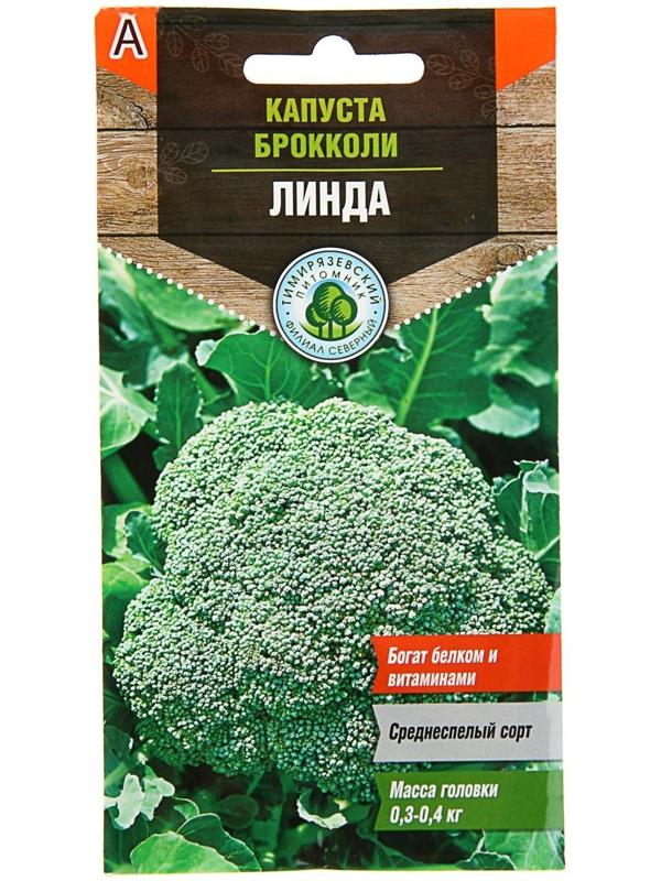 Семена Капуста брокколи 