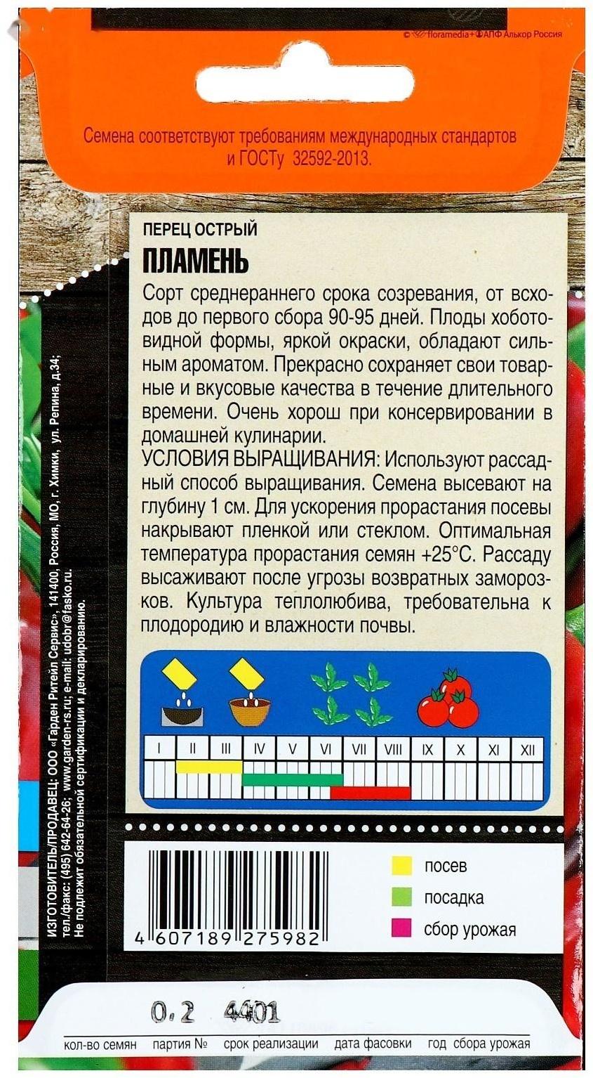 Семена Перец острый 