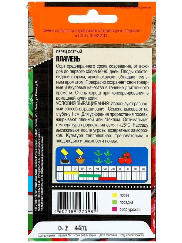 Семена Перец острый 