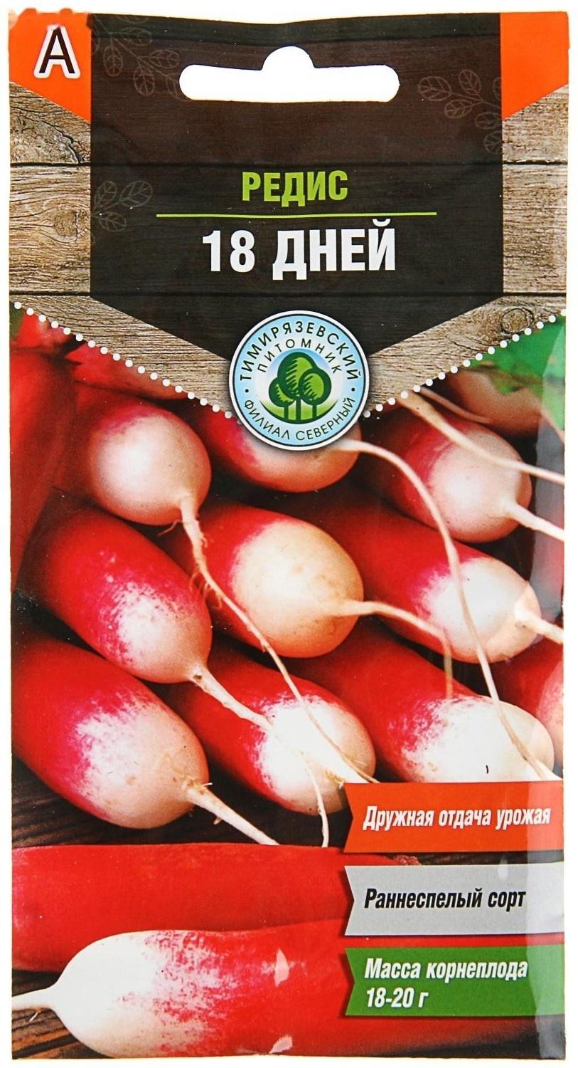 Семена Редис 