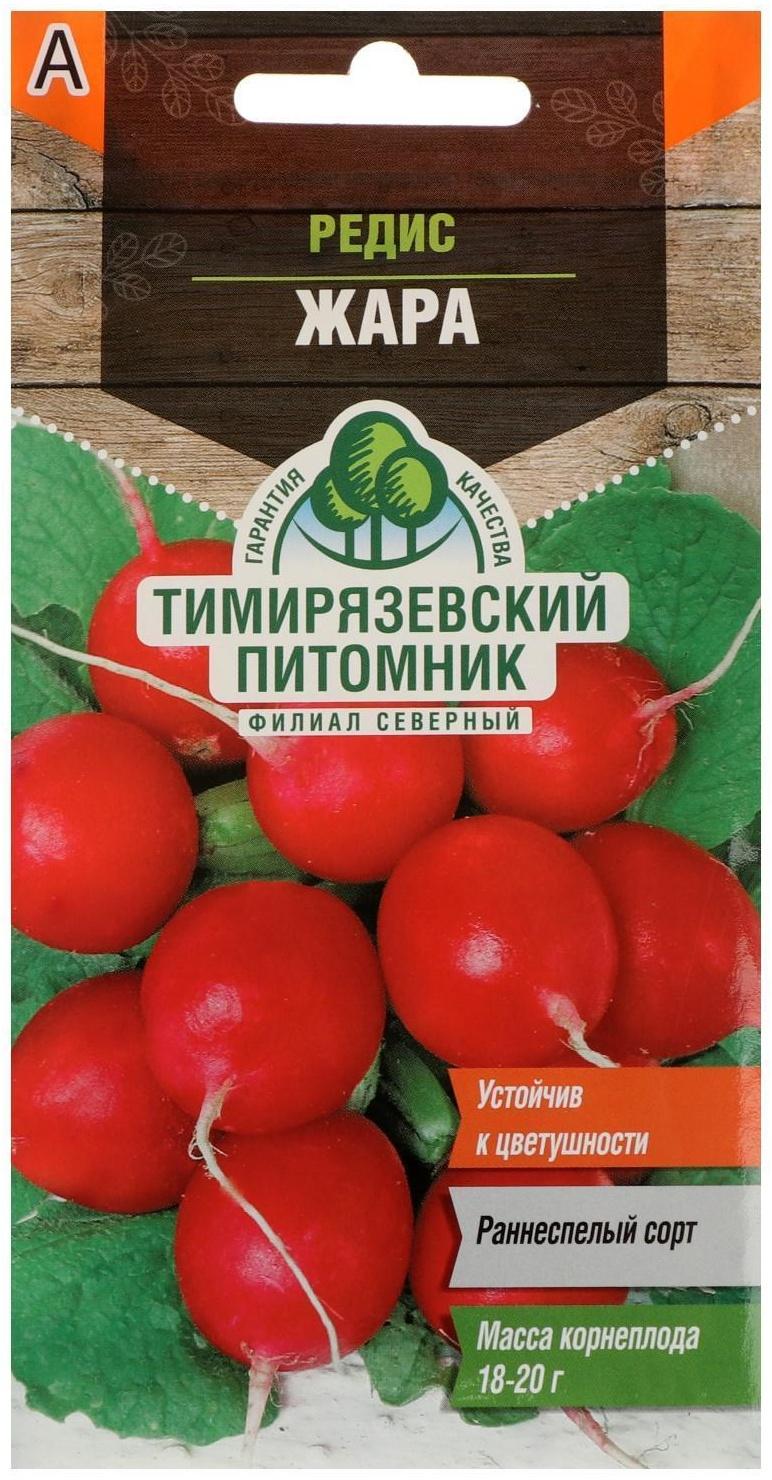 Семена Редис 