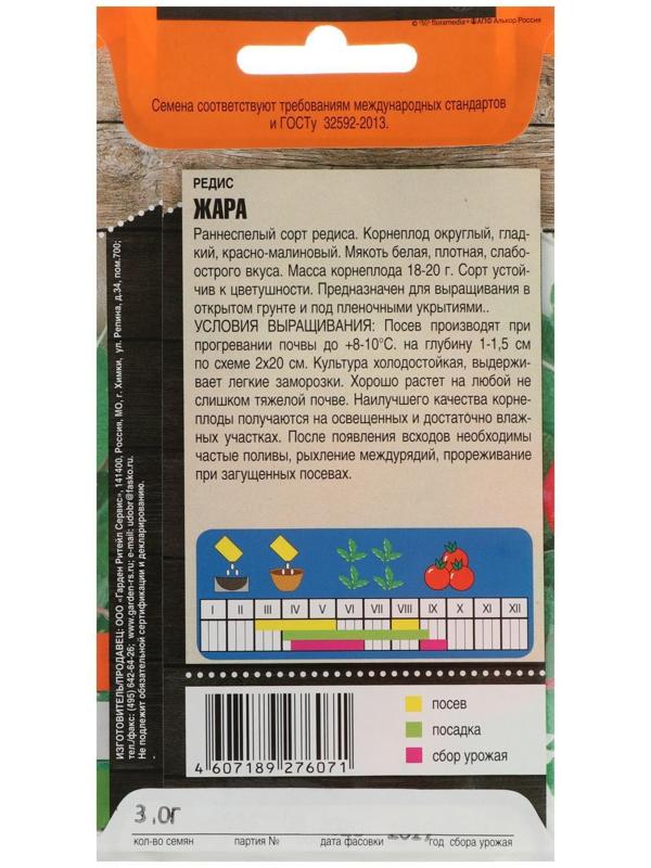 Семена Редис 