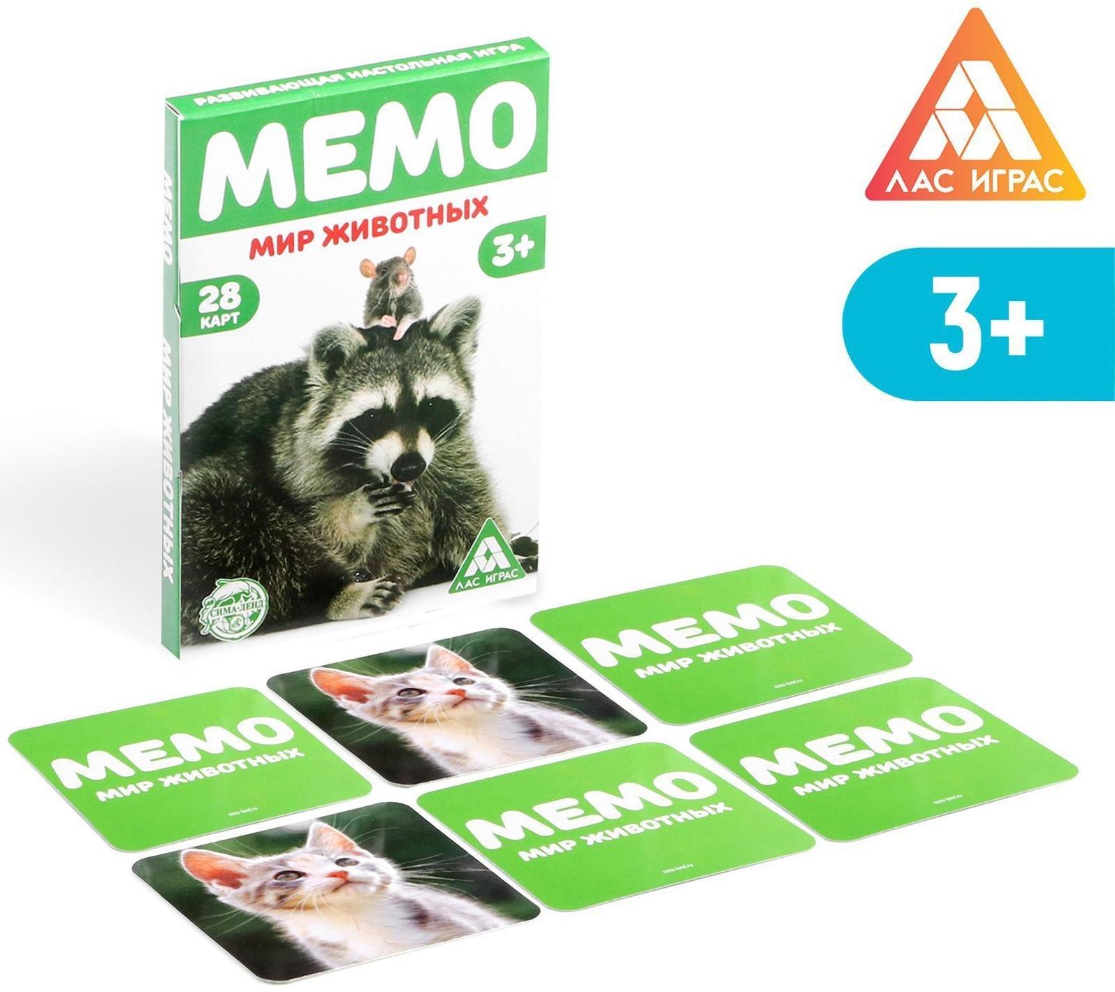 Настольная игра «Мемо. Мир животных», 28 карточек