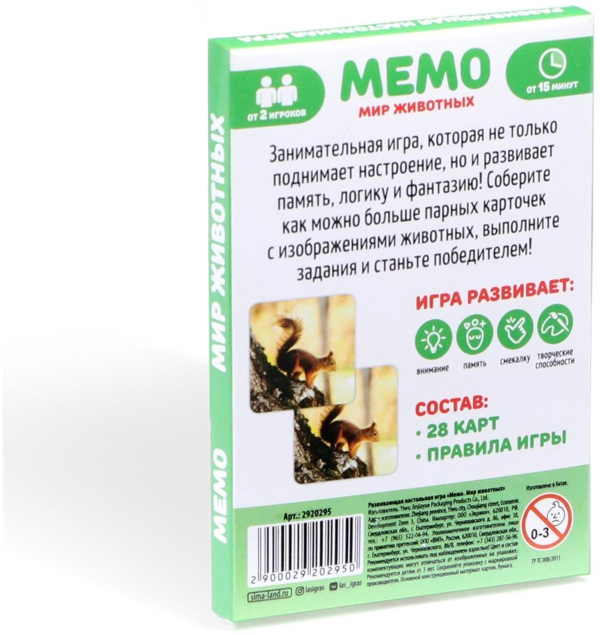 Настольная игра «Мемо. Мир животных», 28 карточек