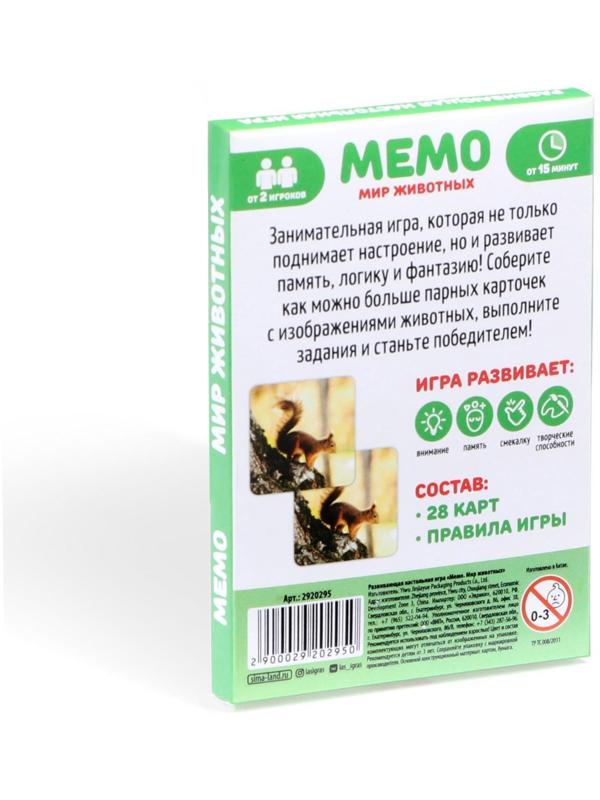 Настольная игра «Мемо. Мир животных», 28 карточек